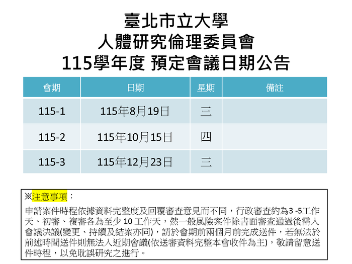 115學年度下半年固定會期圖片