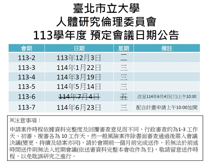 113學年度上半年固定會期圖片