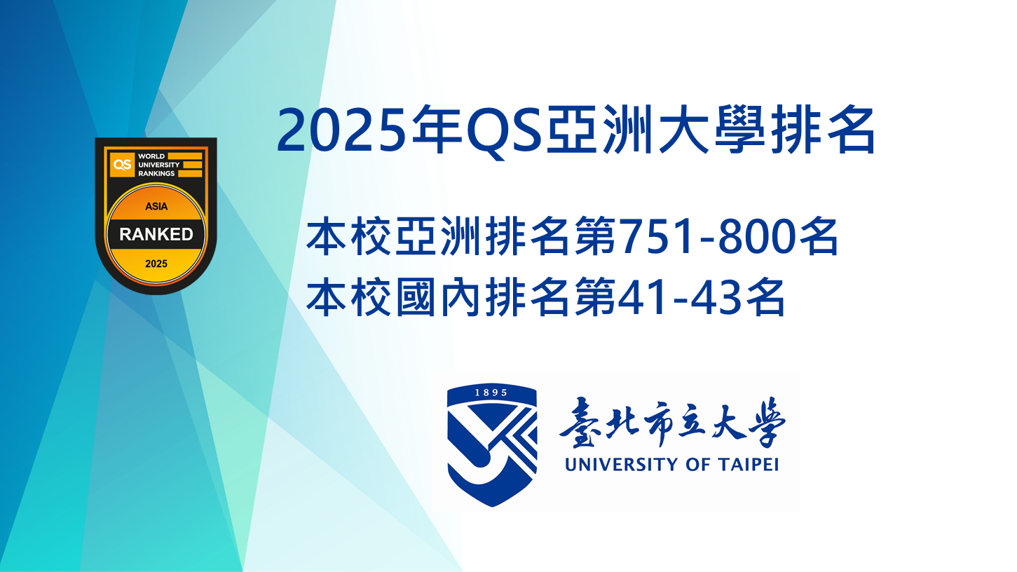 2025年QS亞洲大學排名