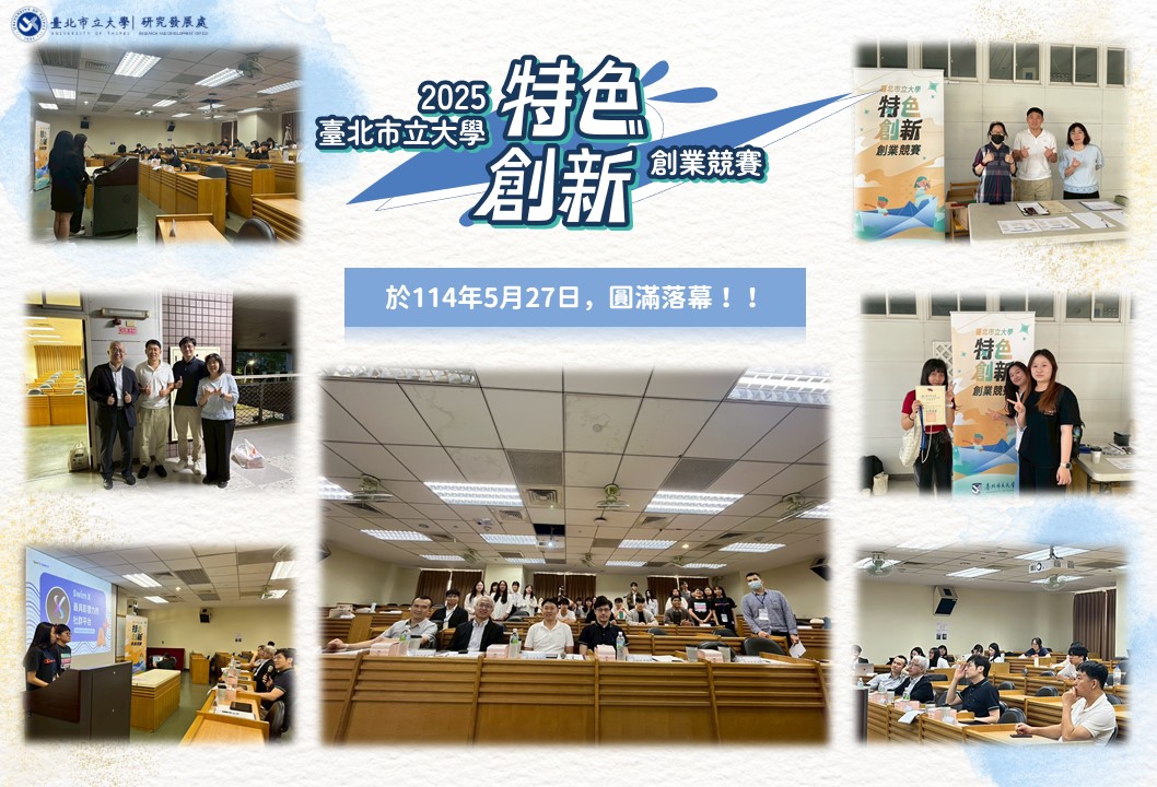 1140527創新創業競賽