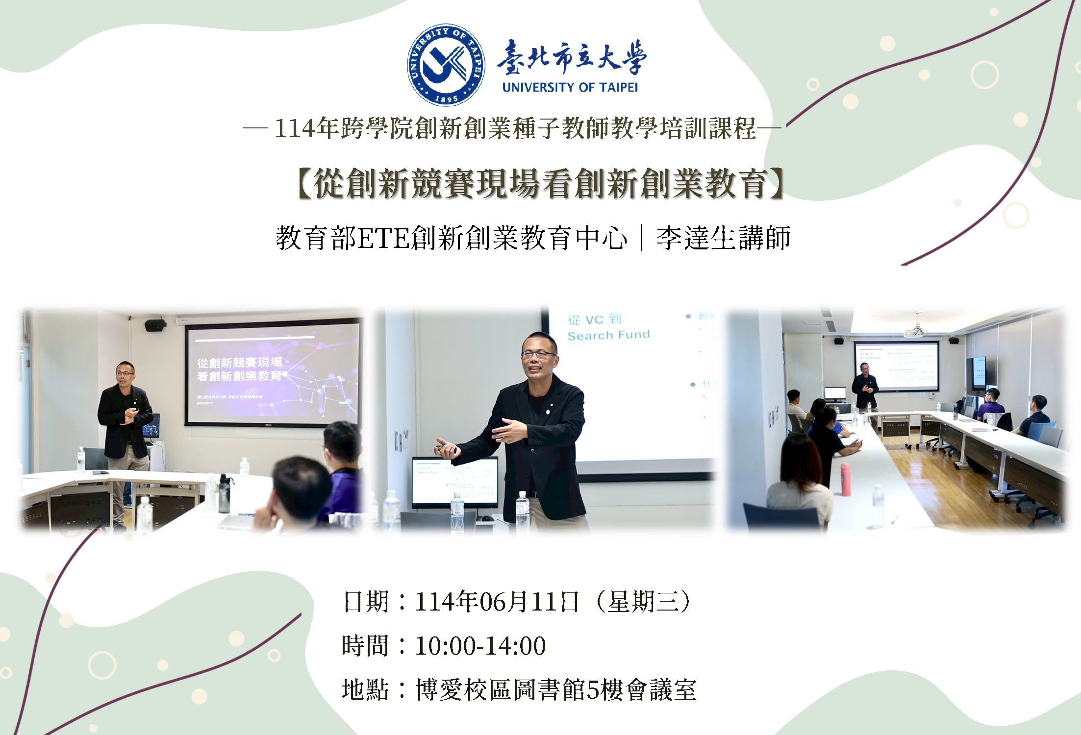 首頁照片-1140611李達生講師