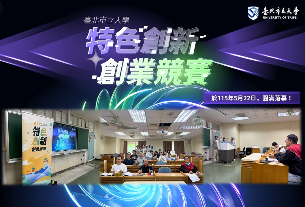 首頁照片-1150522創新創業競賽